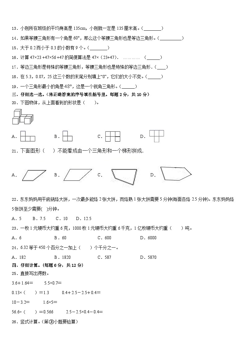 2022-2023学年黑龙江省鹤岗市工农区四年级数学第二学期期末达标测试试题含答案第2页
