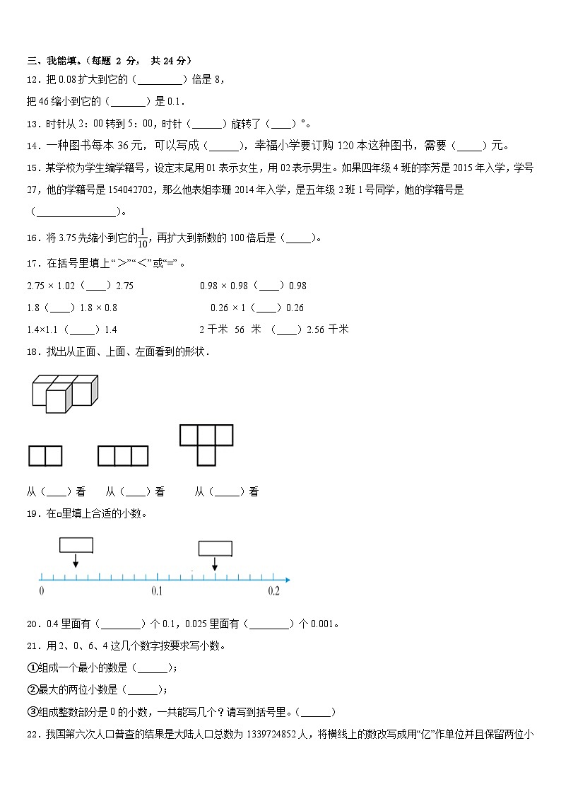 2022-2023学年黑龙江省鹤岗市萝北县四年级数学第二学期期末检测模拟试题含答案02