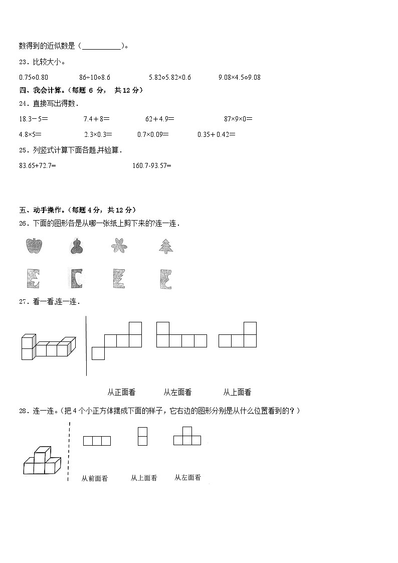 2022-2023学年黑龙江省鹤岗市萝北县四年级数学第二学期期末检测模拟试题含答案03