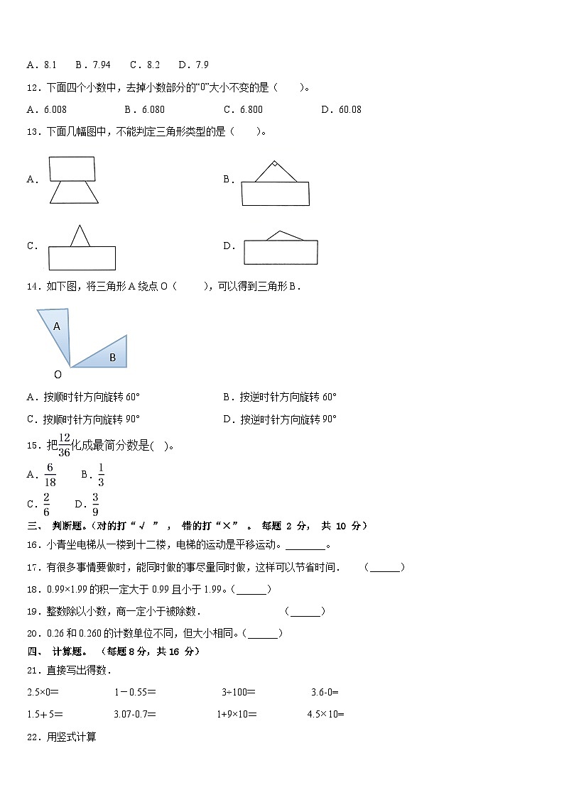 2022-2023学年黑龙江省鹤岗市南山区数学四年级第二学期期末考试模拟试题含答案02