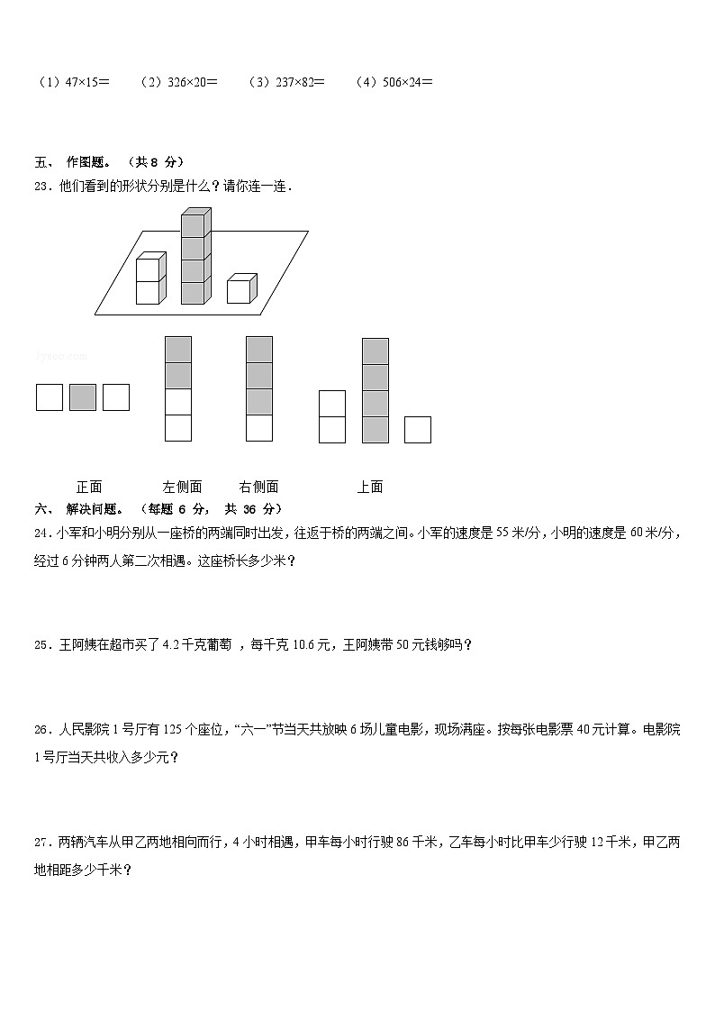 2022-2023学年黑龙江省鹤岗市南山区数学四年级第二学期期末考试模拟试题含答案03
