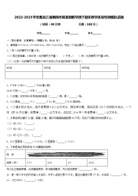 2022-2023学年黑龙江省鹤岗市绥滨县数学四下期末教学质量检测模拟试题含答案