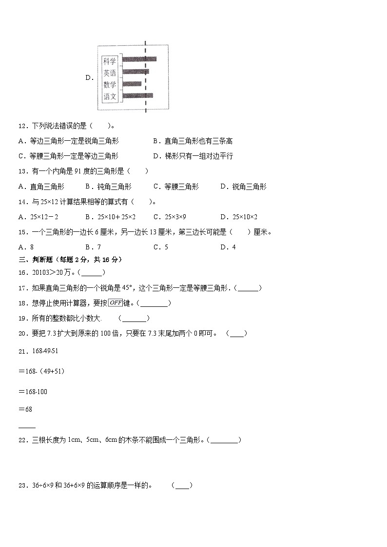 2022-2023学年黑龙江省鹤岗市向阳区四年级数学第二学期期末经典试题含答案第2页