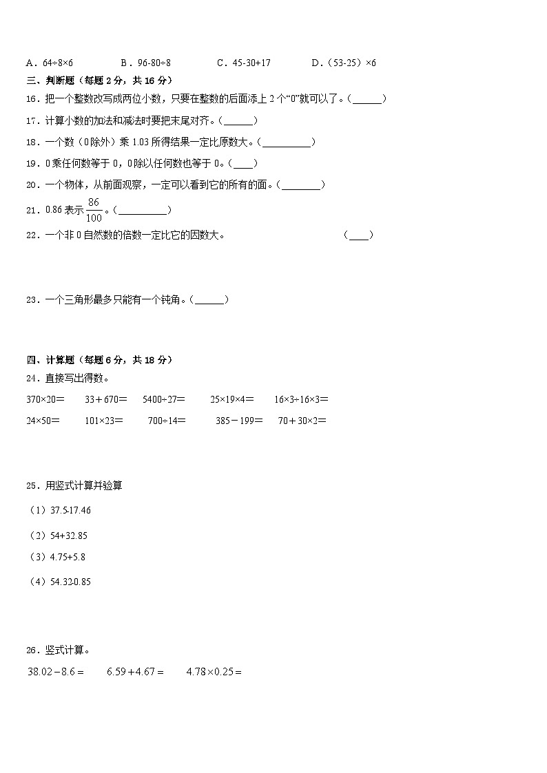 2022-2023学年黑龙江省黑河北安市数学四下期末复习检测试题含答案第2页