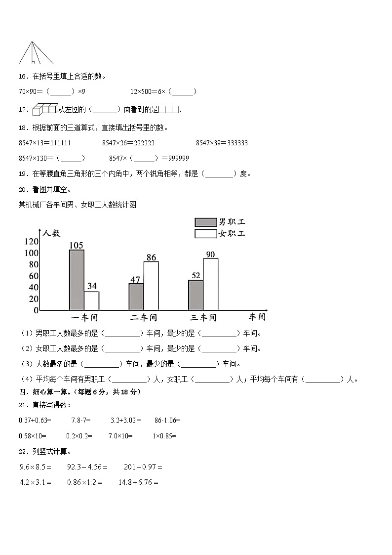 2022-2023学年黑龙江省黑河市北安市四下数学期末达标检测试题含答案第2页