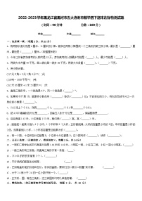 2022-2023学年黑龙江省黑河市五大连池市数学四下期末达标检测试题含答案