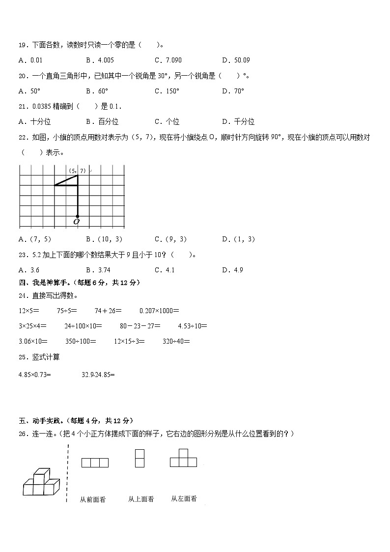 2022-2023学年黑龙江省黑河市五大连池市数学四下期末达标检测试题含答案第2页