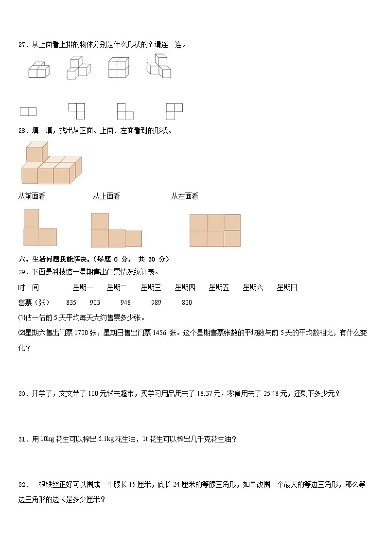 2022-2023学年黑龙江省黑河市五大连池市数学四下期末达标检测试题含答案第3页