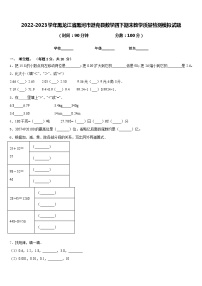 2022-2023学年黑龙江省黑河市逊克县数学四下期末教学质量检测模拟试题含答案