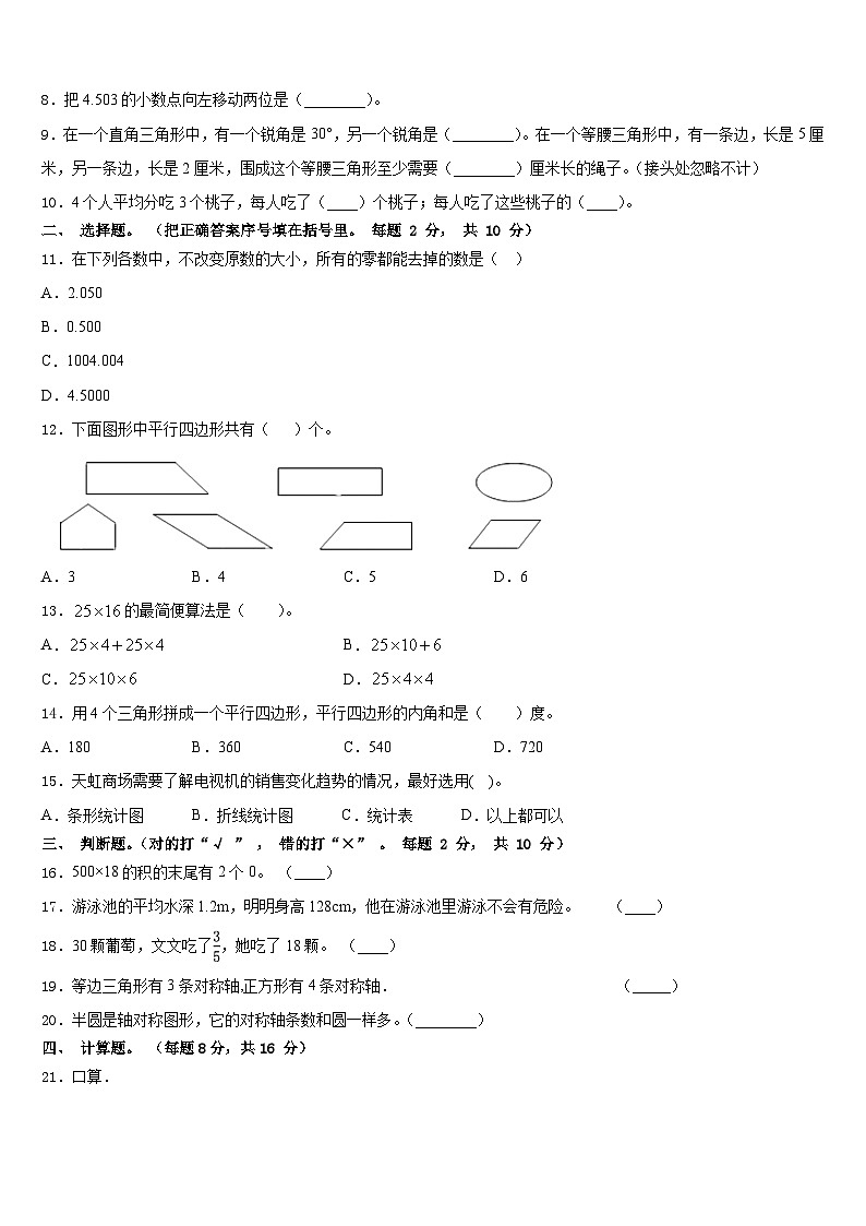 2022-2023学年黑龙江省黑河市逊克县数学四下期末教学质量检测模拟试题含答案第2页