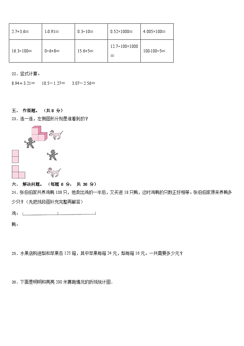 2022-2023学年黑龙江省黑河市逊克县数学四下期末教学质量检测模拟试题含答案第3页