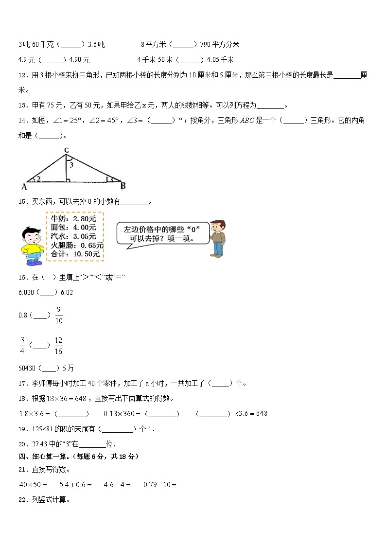 2022-2023学年黑龙江省虎林市四下数学期末经典试题含答案第2页