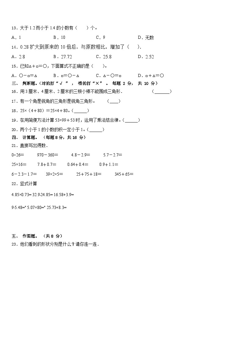 2022-2023学年黑龙江省虎林市小学数学四年级第二学期期末监测模拟试题含答案02