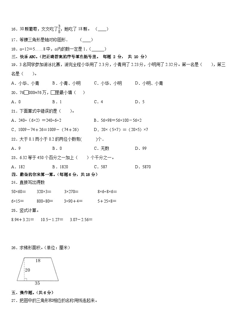 2022-2023学年黑龙江省虎林市小学数学四下期末联考模拟试题含答案第2页