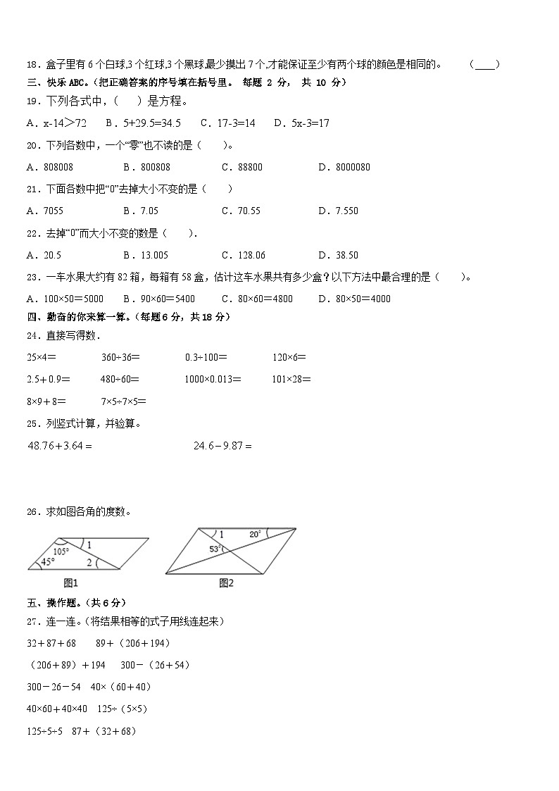 2022-2023学年黑龙江省鸡西市滴道区数学四年级第二学期期末学业质量监测模拟试题含答案第2页