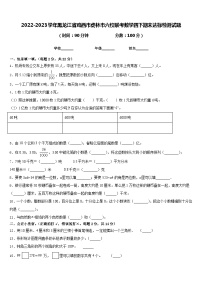 2022-2023学年黑龙江省鸡西市虎林市六校联考数学四下期末达标检测试题含答案