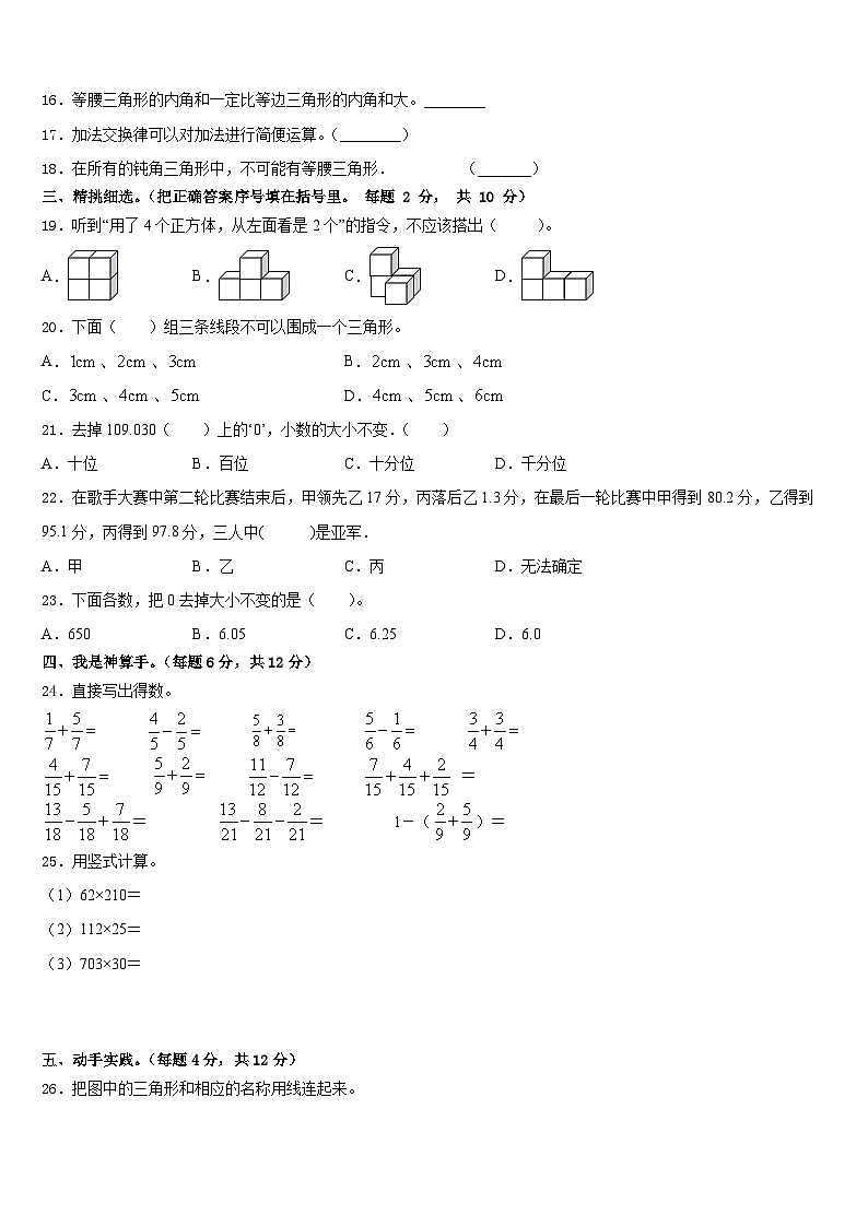 2022-2023学年黑龙江省鸡西市虎林市六校联考数学四下期末达标检测试题含答案02