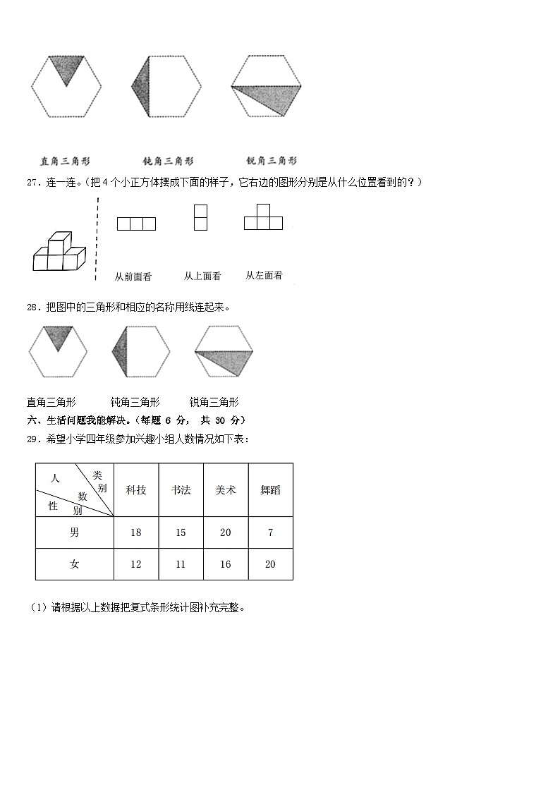 2022-2023学年黑龙江省鸡西市虎林市六校联考数学四下期末达标检测试题含答案03