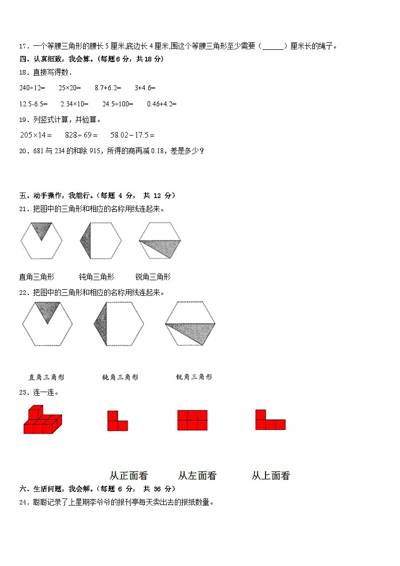 2022-2023学年黑龙江省鸡西市鸡东县四下数学期末联考模拟试题含答案第2页