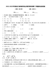 2022-2023学年黑龙江省鸡西市密山市数学四年级第二学期期末监测试题含答案