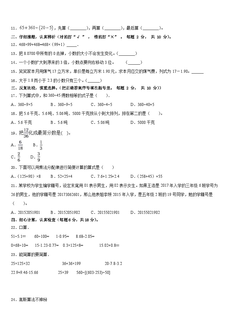 2022-2023学年黑龙江省鸡西市密山市小学数学四年级第二学期期末达标检测试题含答案02