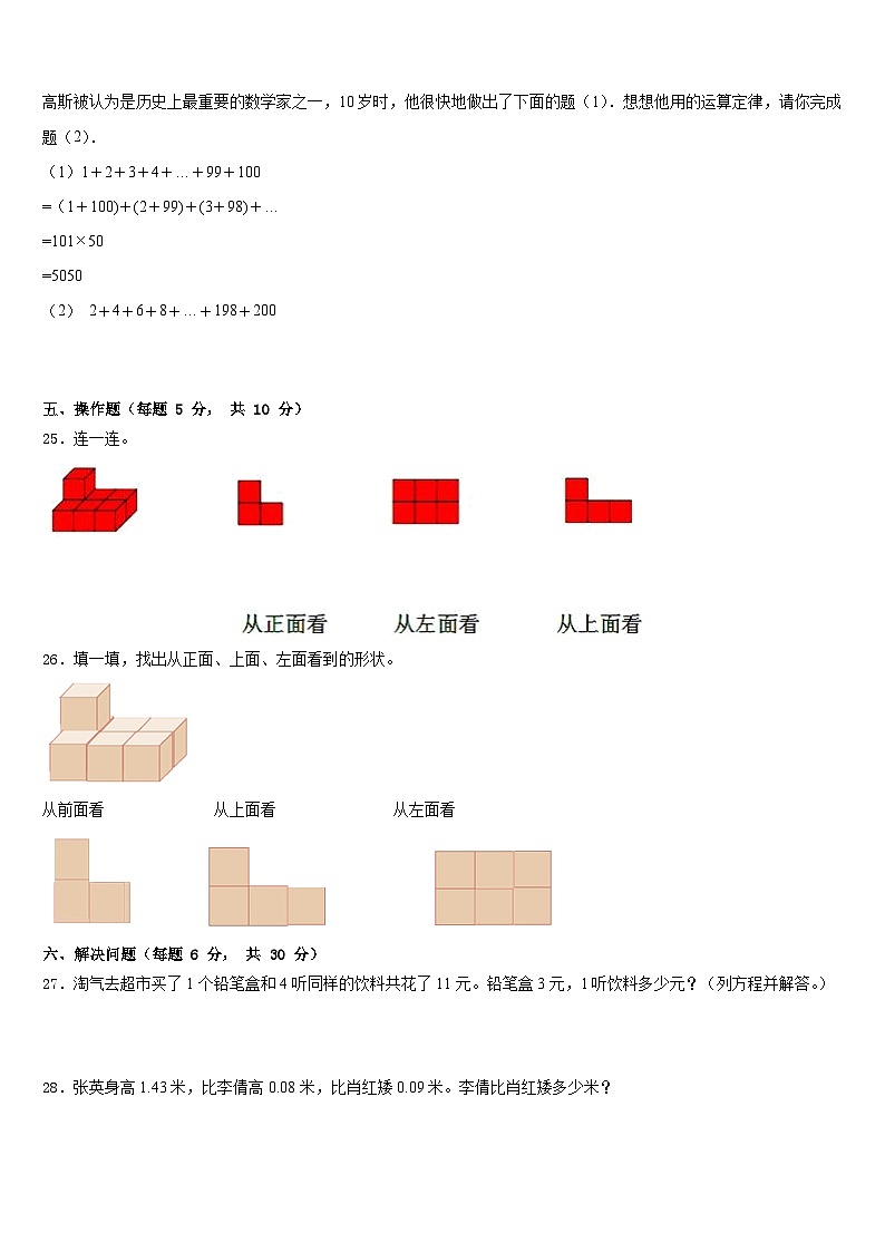 2022-2023学年黑龙江省鸡西市密山市小学数学四年级第二学期期末达标检测试题含答案03