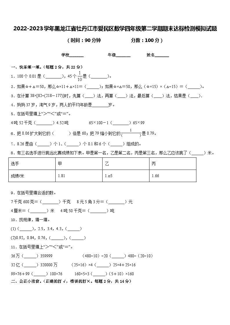 2022-2023学年黑龙江省牡丹江市爱民区数学四年级第二学期期末达标检测模拟试题含答案第1页
