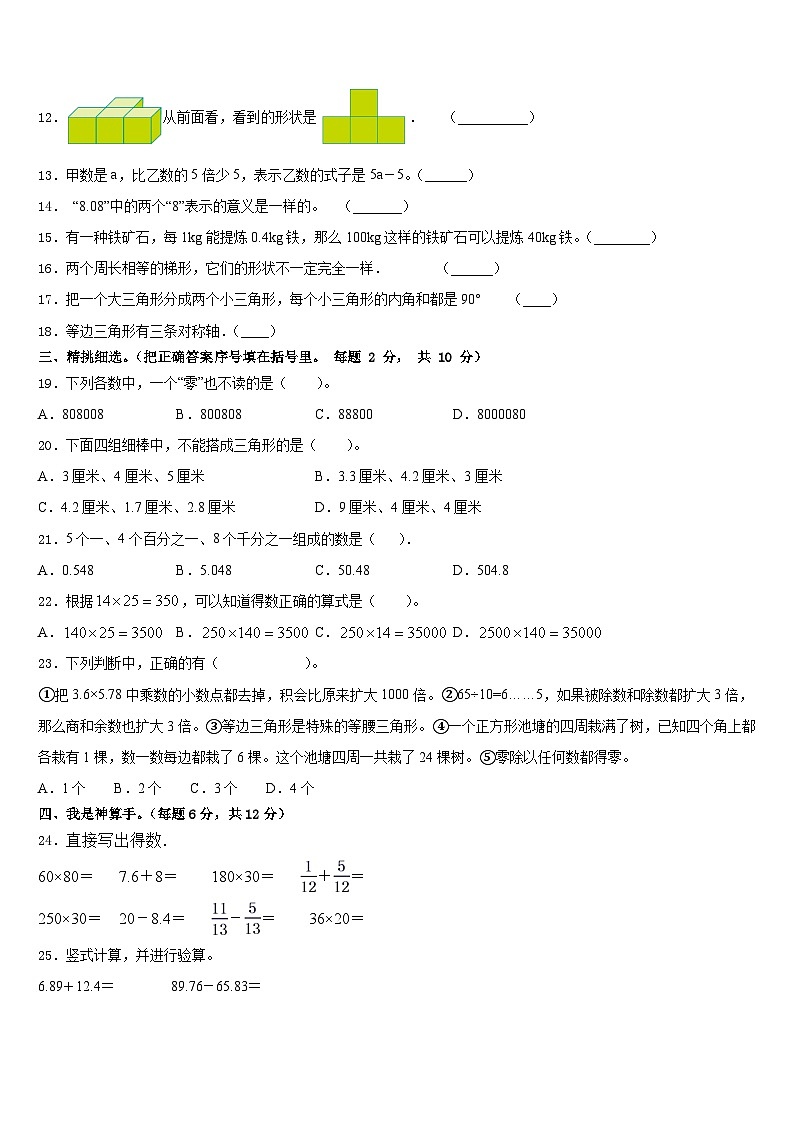 2022-2023学年黑龙江省牡丹江市爱民区数学四年级第二学期期末达标检测模拟试题含答案第2页