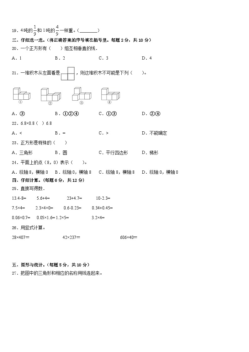2022-2023学年黑龙江省齐齐哈尔市昂昂溪区数学四下期末预测试题含答案第2页
