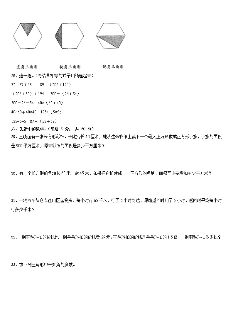 2022-2023学年黑龙江省齐齐哈尔市昂昂溪区数学四下期末预测试题含答案第3页