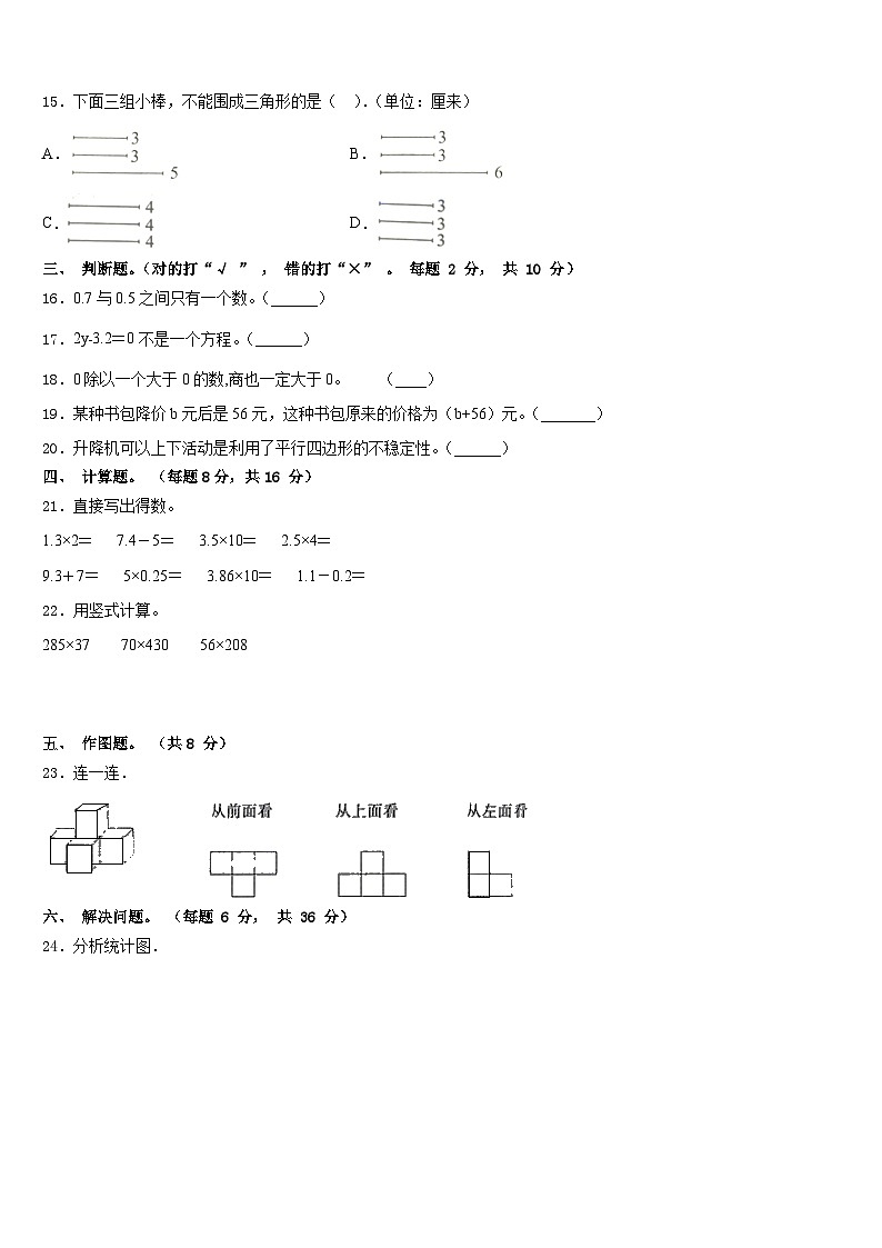 2022-2023学年黑龙江省齐齐哈尔市富拉尔基区数学四年级第二学期期末教学质量检测模拟试题含答案第2页