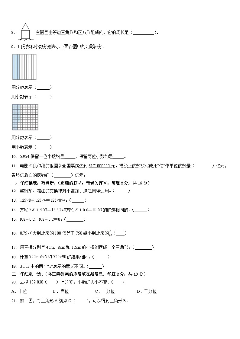 2022-2023学年黑龙江省齐齐哈尔市富裕县数学四年级第二学期期末综合测试模拟试题含答案第2页
