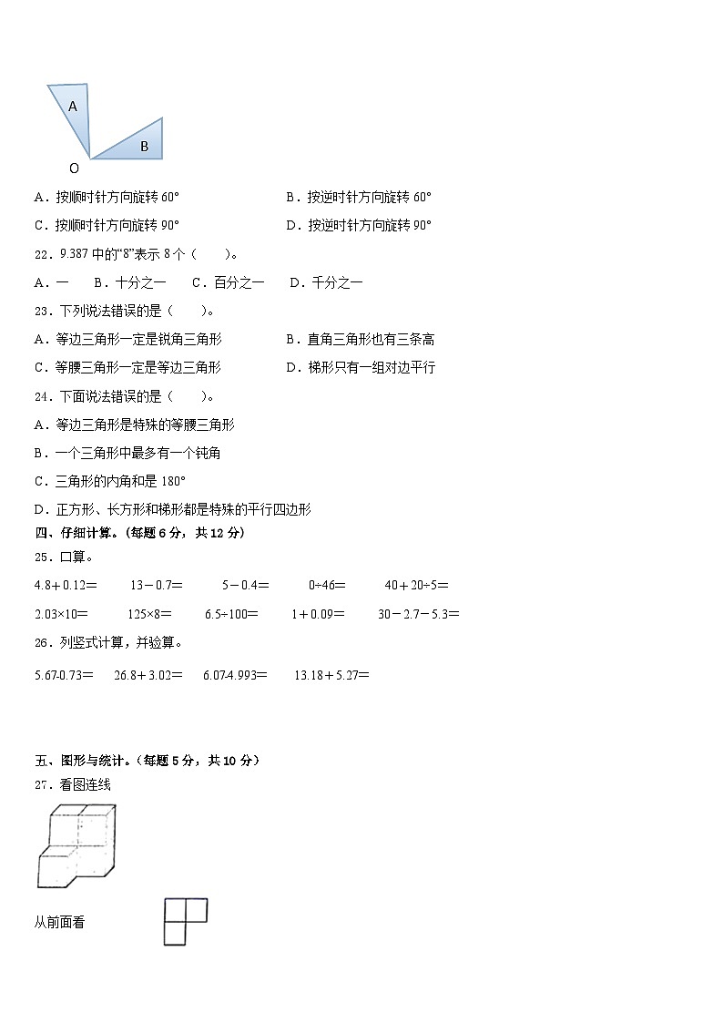 2022-2023学年黑龙江省齐齐哈尔市富裕县数学四年级第二学期期末综合测试模拟试题含答案第3页
