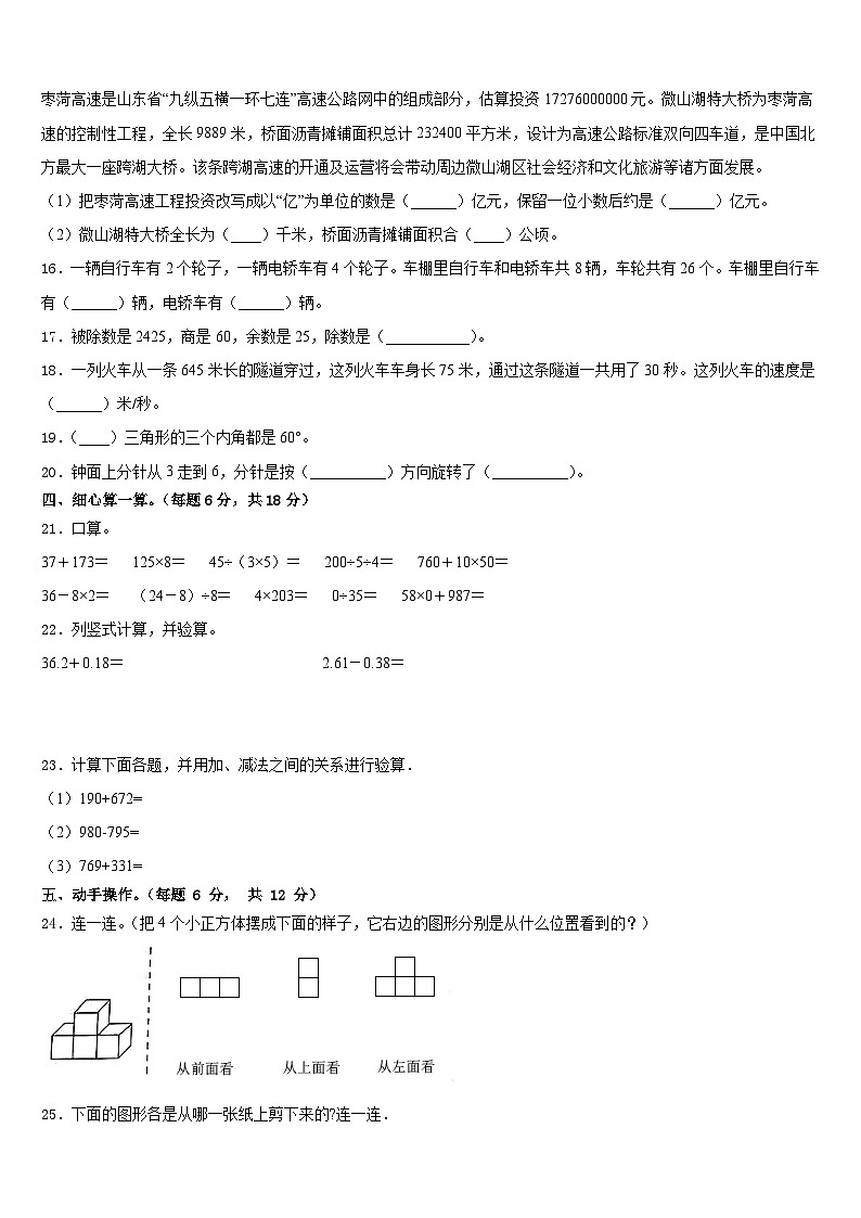 2022-2023学年黑龙江省齐齐哈尔市富裕县四年级数学第二学期期末统考试题含答案第2页