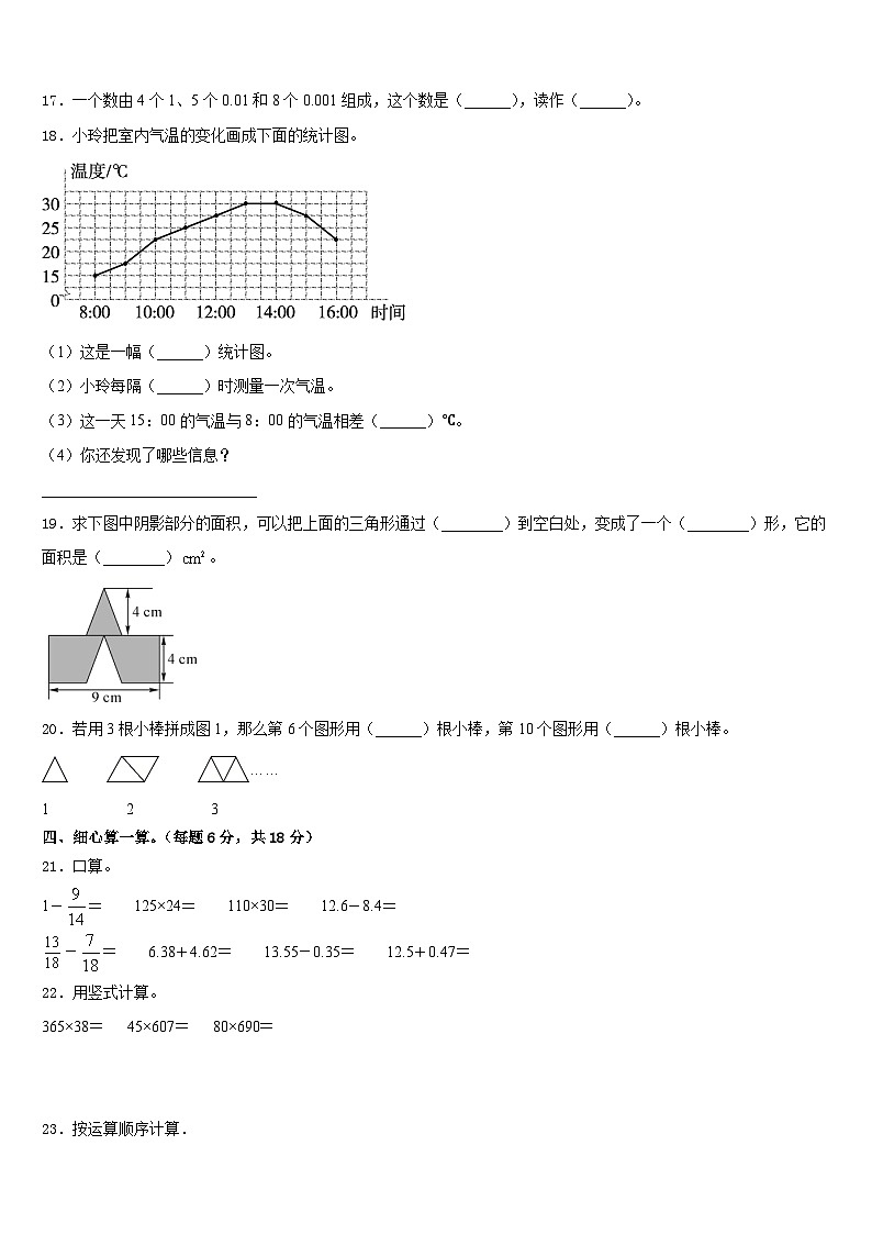 2022-2023学年黑龙江省齐齐哈尔市甘南县四下数学期末教学质量检测模拟试题含答案02