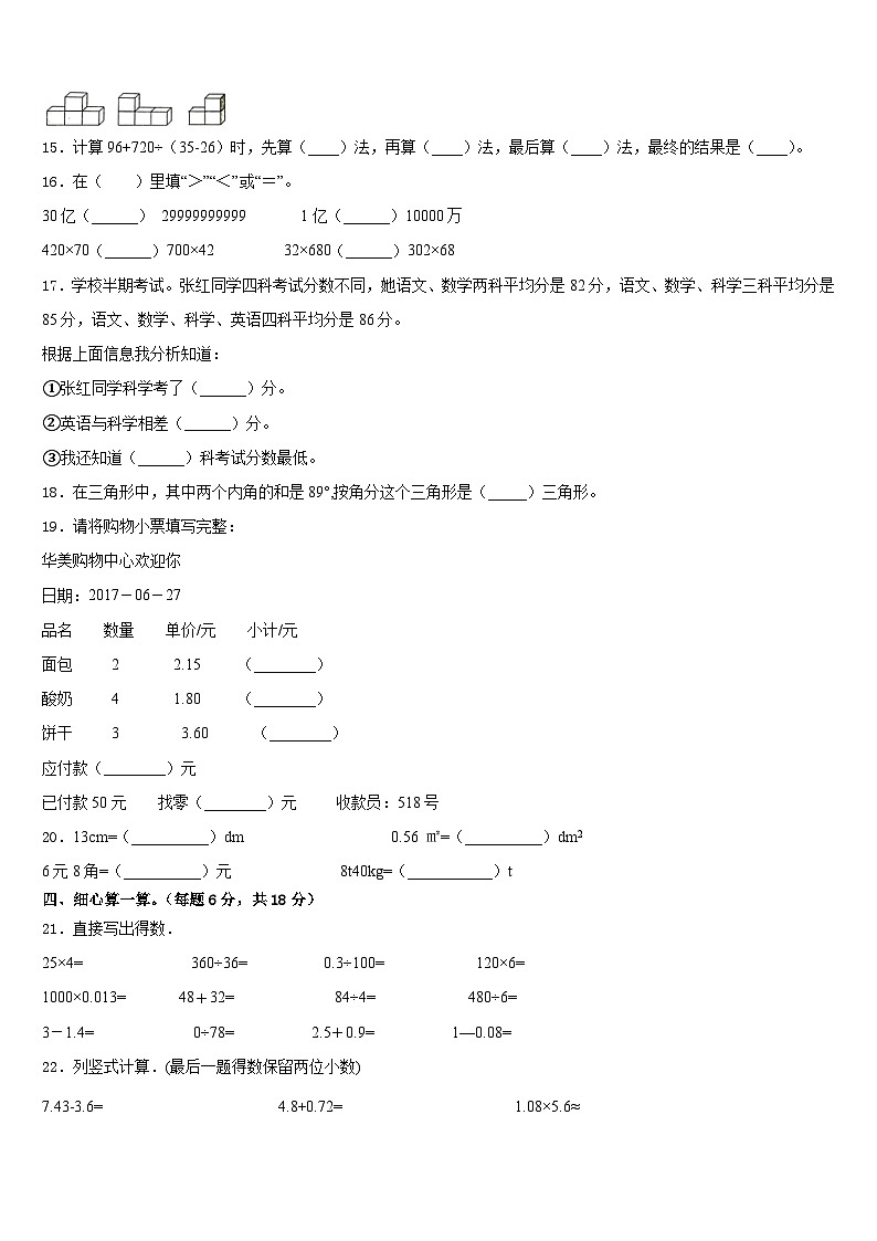 2022-2023学年黑龙江省齐齐哈尔市建华区四年级数学第二学期期末联考试题含答案第2页