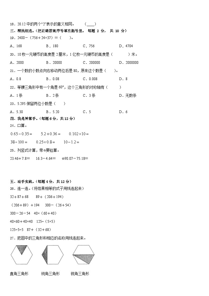2022-2023学年黑龙江省齐齐哈尔市克东县昌盛乡中学数学四下期末调研试题含答案第2页