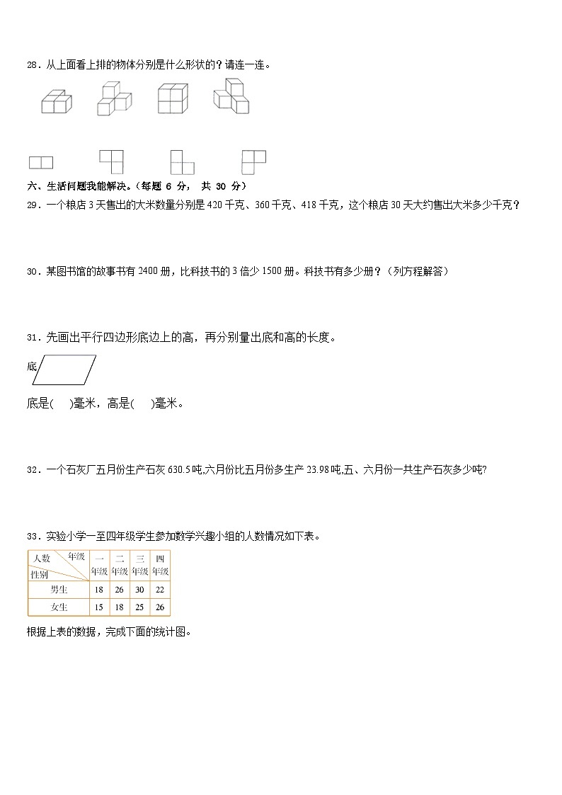2022-2023学年黑龙江省齐齐哈尔市克东县昌盛乡中学数学四下期末调研试题含答案第3页