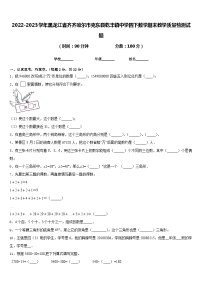 2022-2023学年黑龙江省齐齐哈尔市克东县乾丰镇中学四下数学期末教学质量检测试题含答案