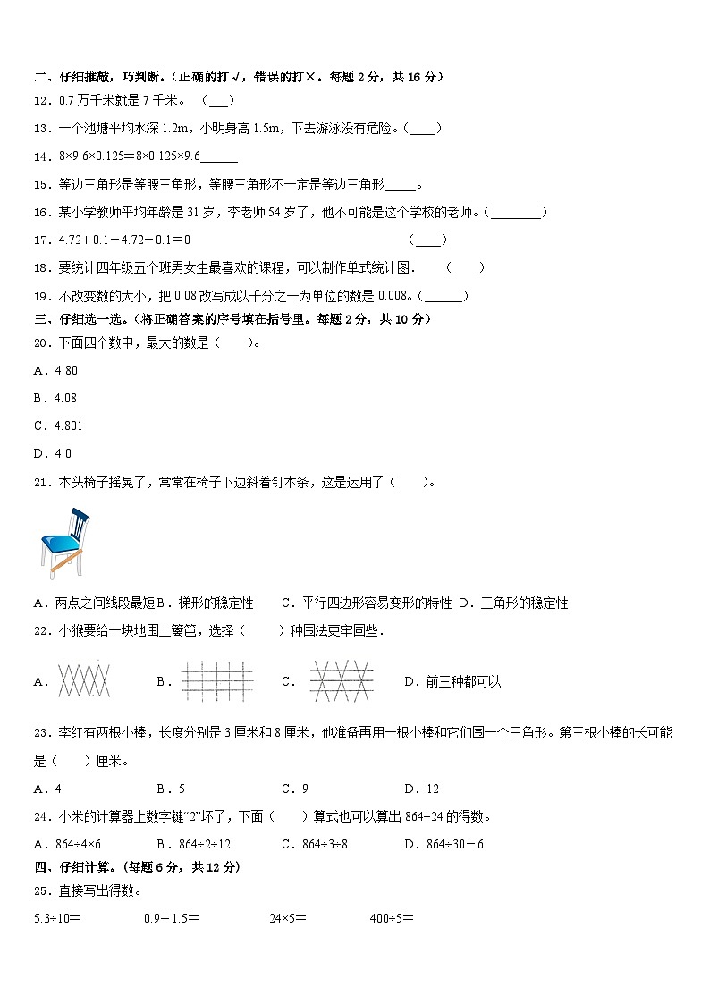 2022-2023学年黑龙江省齐齐哈尔市克东县乾丰镇中学四下数学期末教学质量检测试题含答案第2页
