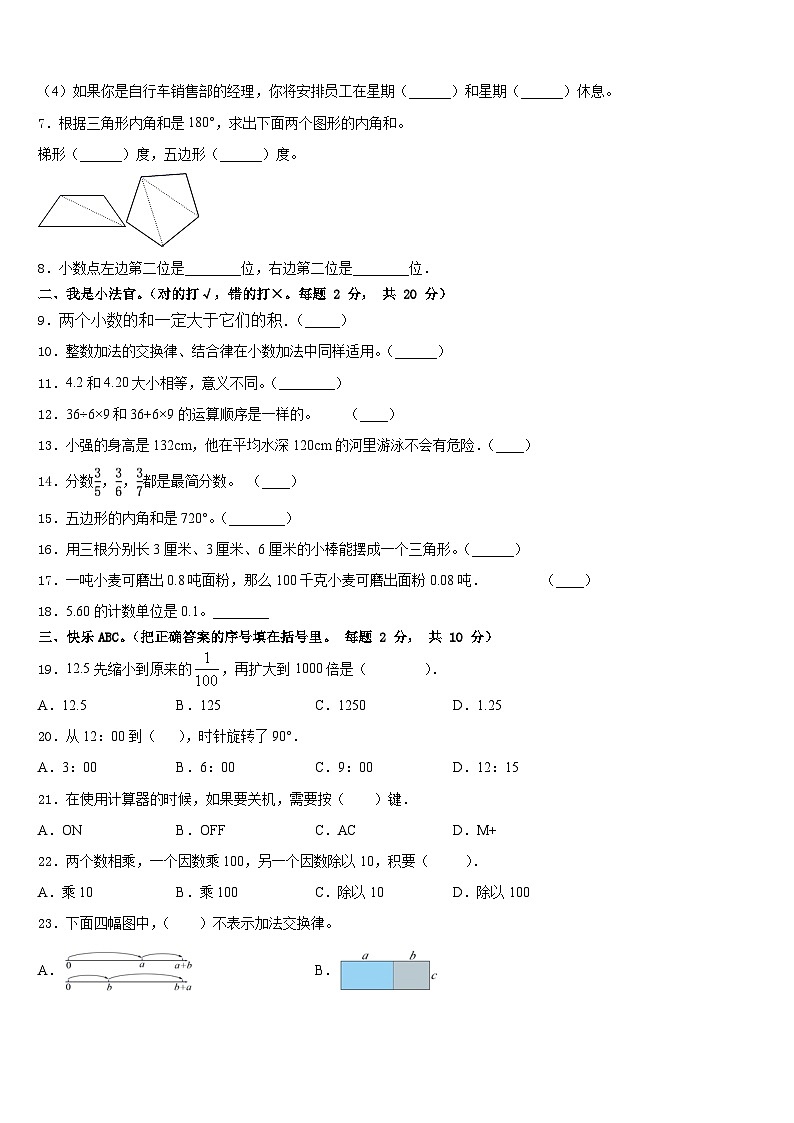 2022-2023学年黑龙江省齐齐哈尔市龙江县四下数学期末统考模拟试题含答案第2页