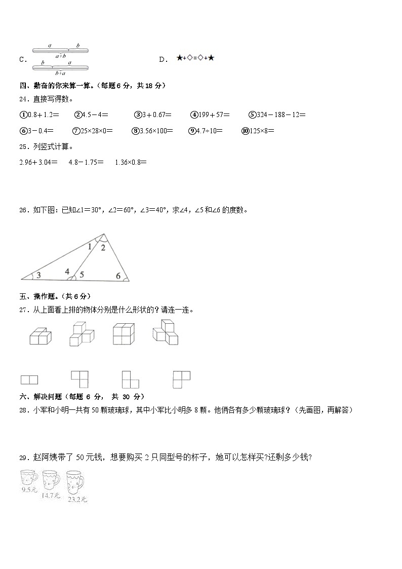 2022-2023学年黑龙江省齐齐哈尔市龙江县四下数学期末统考模拟试题含答案第3页