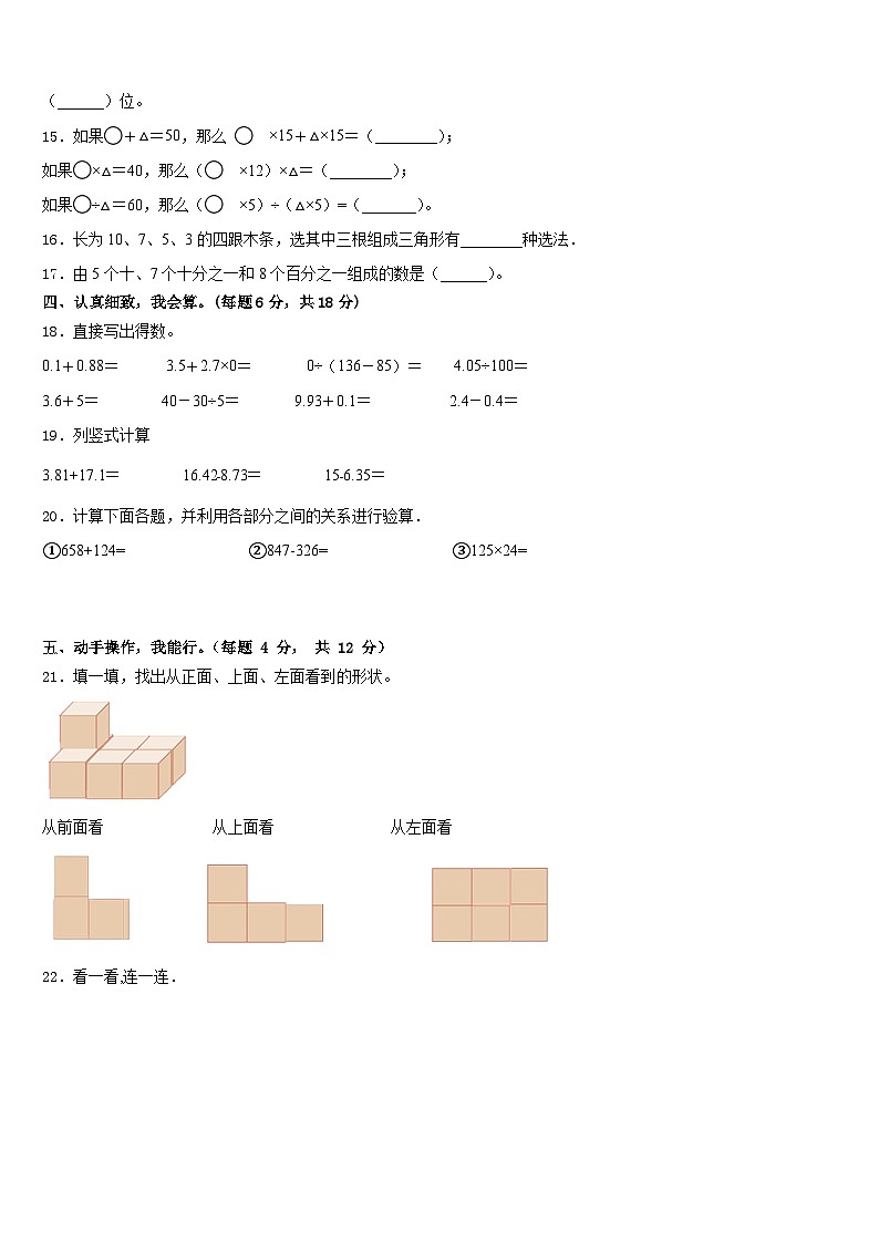 2022-2023学年黑龙江省齐齐哈尔市梅里斯达斡尔族区四年级数学第二学期期末监测试题含答案第2页