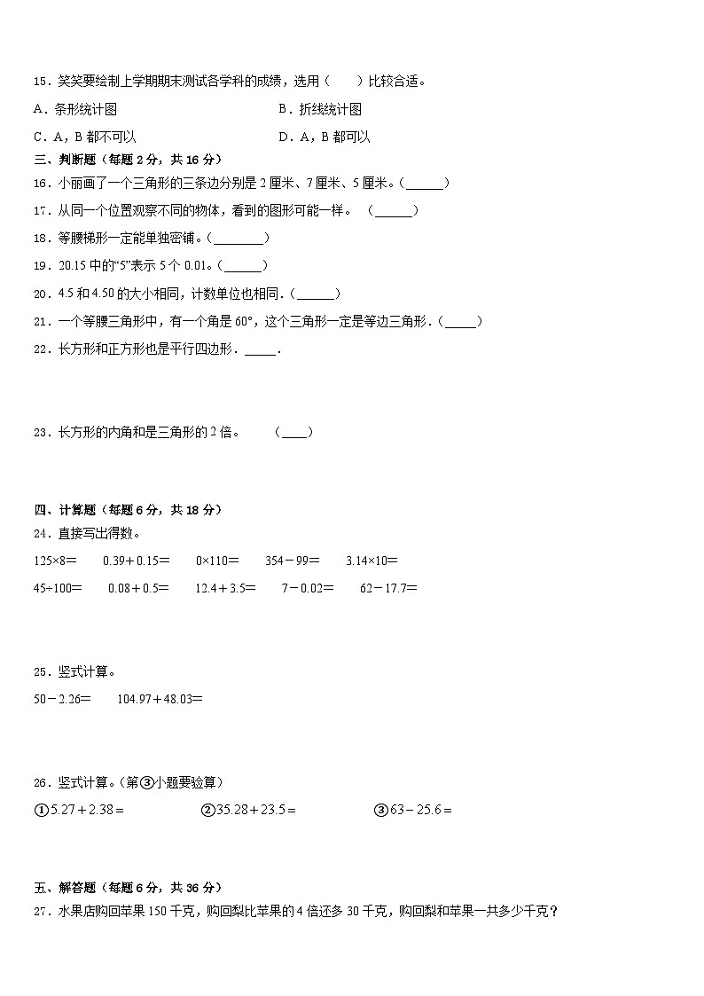 2022-2023学年黑龙江省齐齐哈尔市梅里斯达斡尔族区数学四下期末质量检测模拟试题含答案02