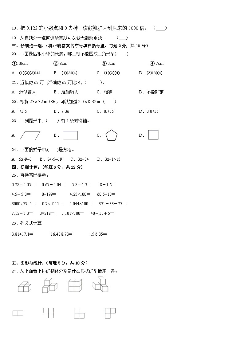 2022-2023学年黑龙江省齐齐哈尔市讷河市四下数学期末联考模拟试题含答案第2页