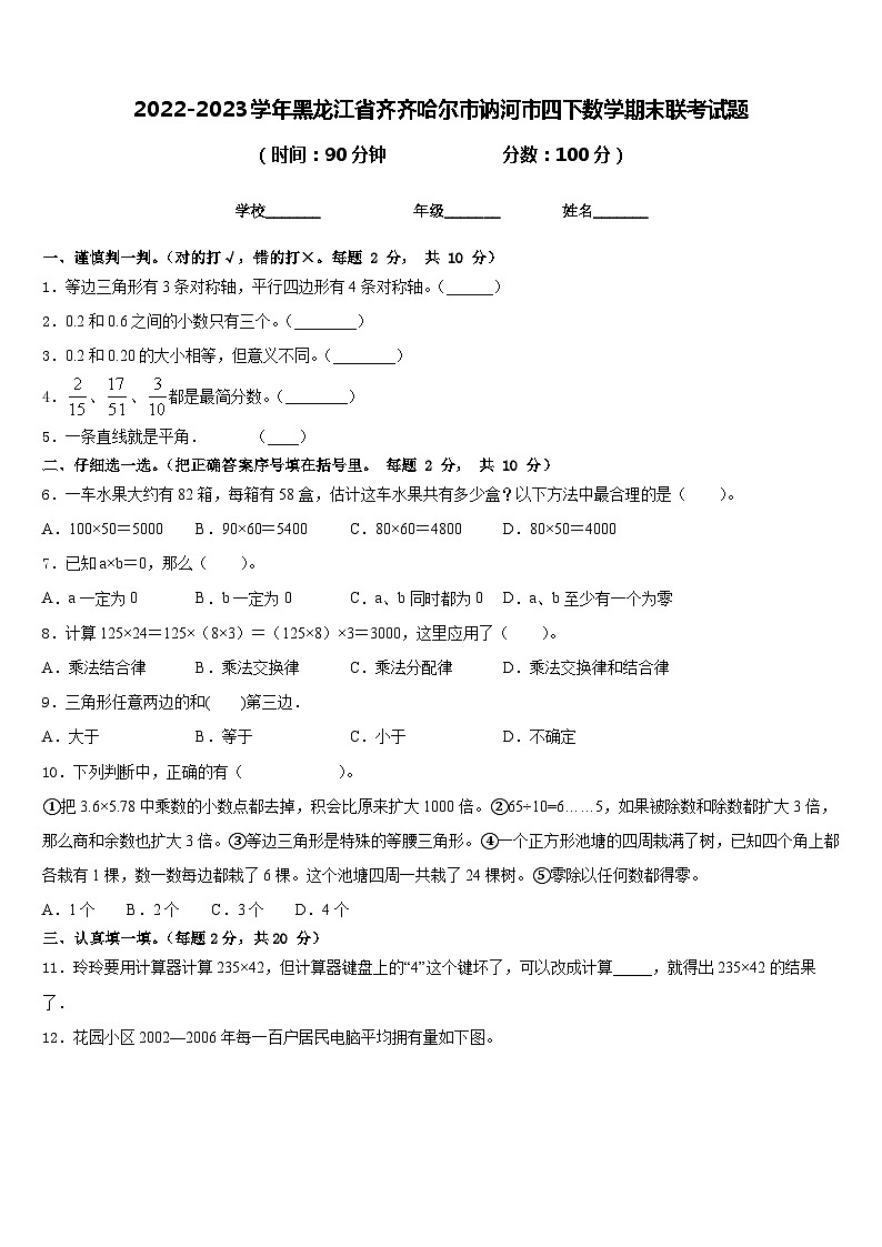 2022-2023学年黑龙江省齐齐哈尔市讷河市四下数学期末联考试题含答案第1页