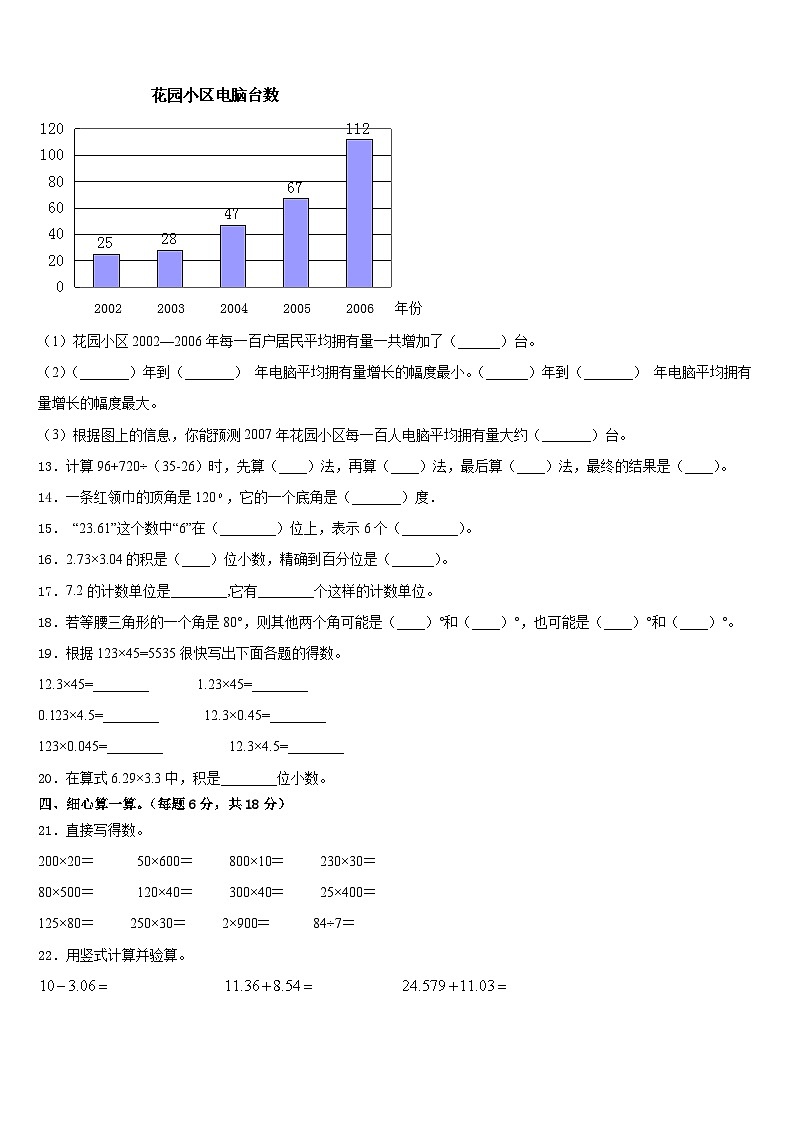 2022-2023学年黑龙江省齐齐哈尔市讷河市四下数学期末联考试题含答案第2页
