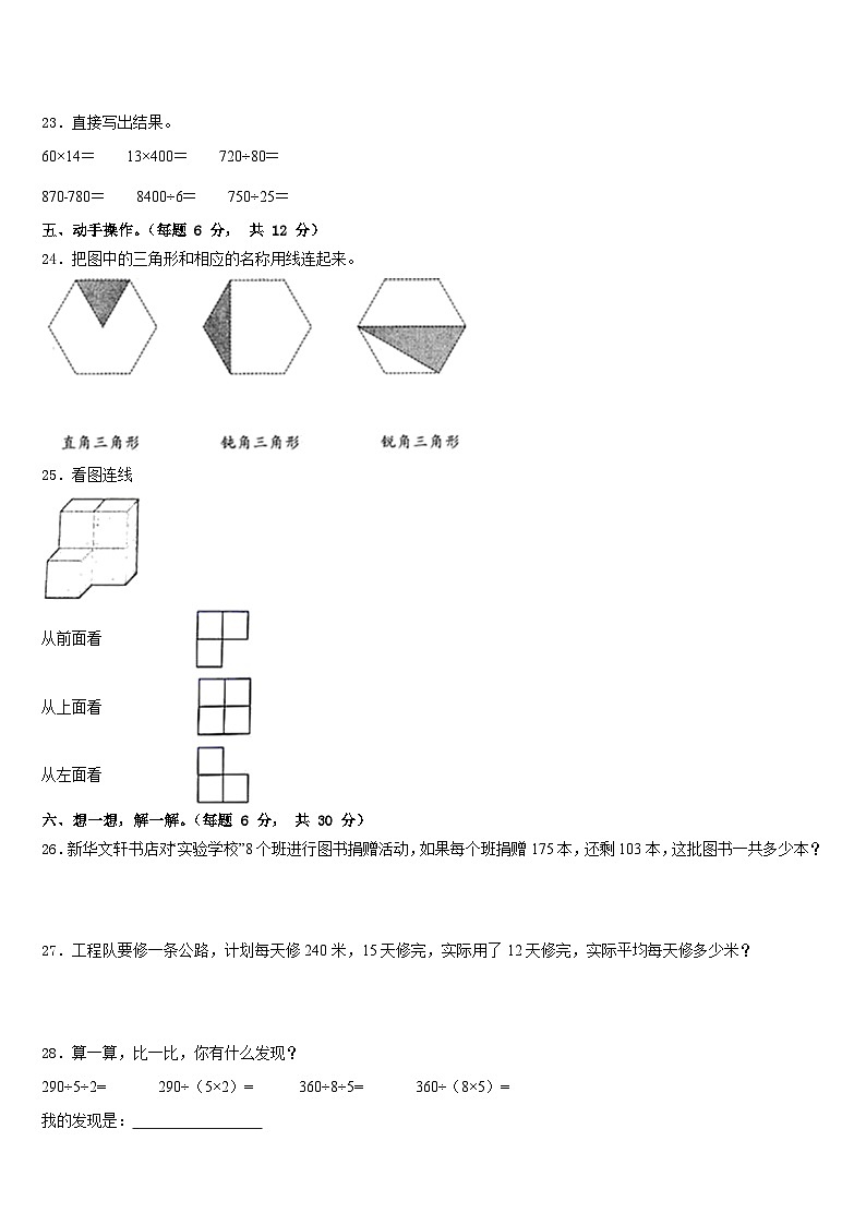 2022-2023学年黑龙江省齐齐哈尔市讷河市四下数学期末联考试题含答案第3页