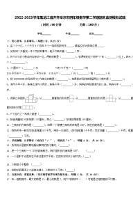 2022-2023学年黑龙江省齐齐哈尔市四年级数学第二学期期末监测模拟试题含答案