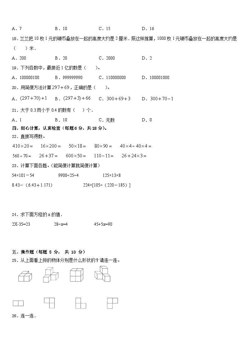2022-2023学年黑龙江省齐齐哈尔市四年级数学第二学期期末监测模拟试题含答案02